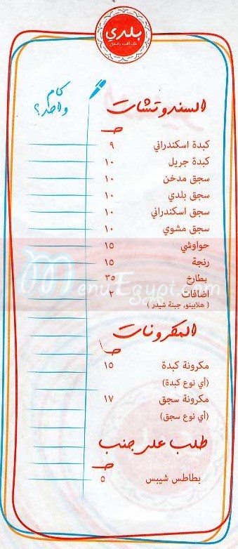  مطعم بلدى مصر الجديدة  مصر